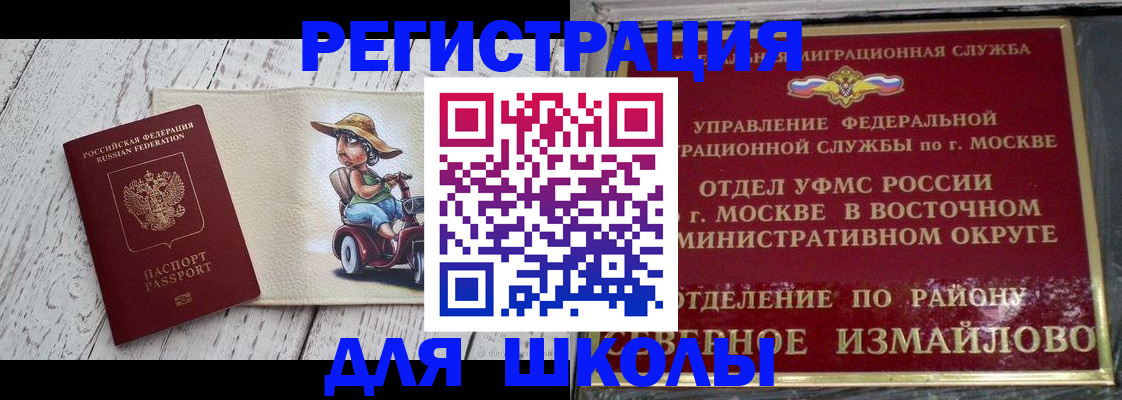временная регистрация для школы в Ульяновске